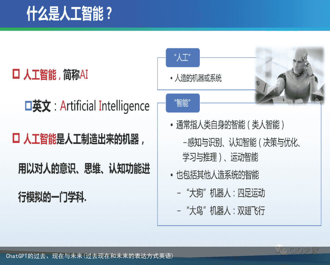 ChatGPT的过去、现在与未来(过去现在和未来的表达方式英语)