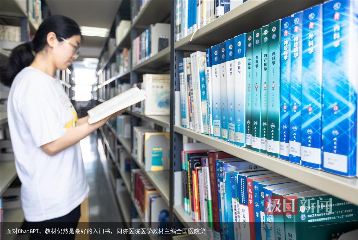 面对ChatGPT，教材仍然是最好的入门书，同济医院医学教材主编全国医院第一