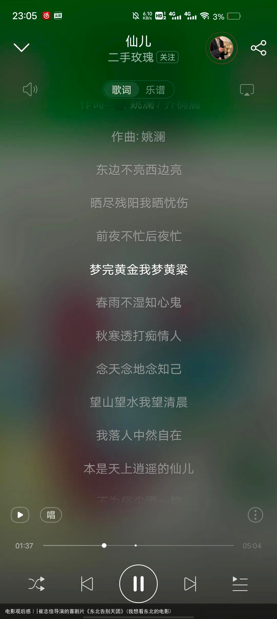 电影观后感｜|崔志佳导演的喜剧片《东北告别天团》(我想看东北的电影)