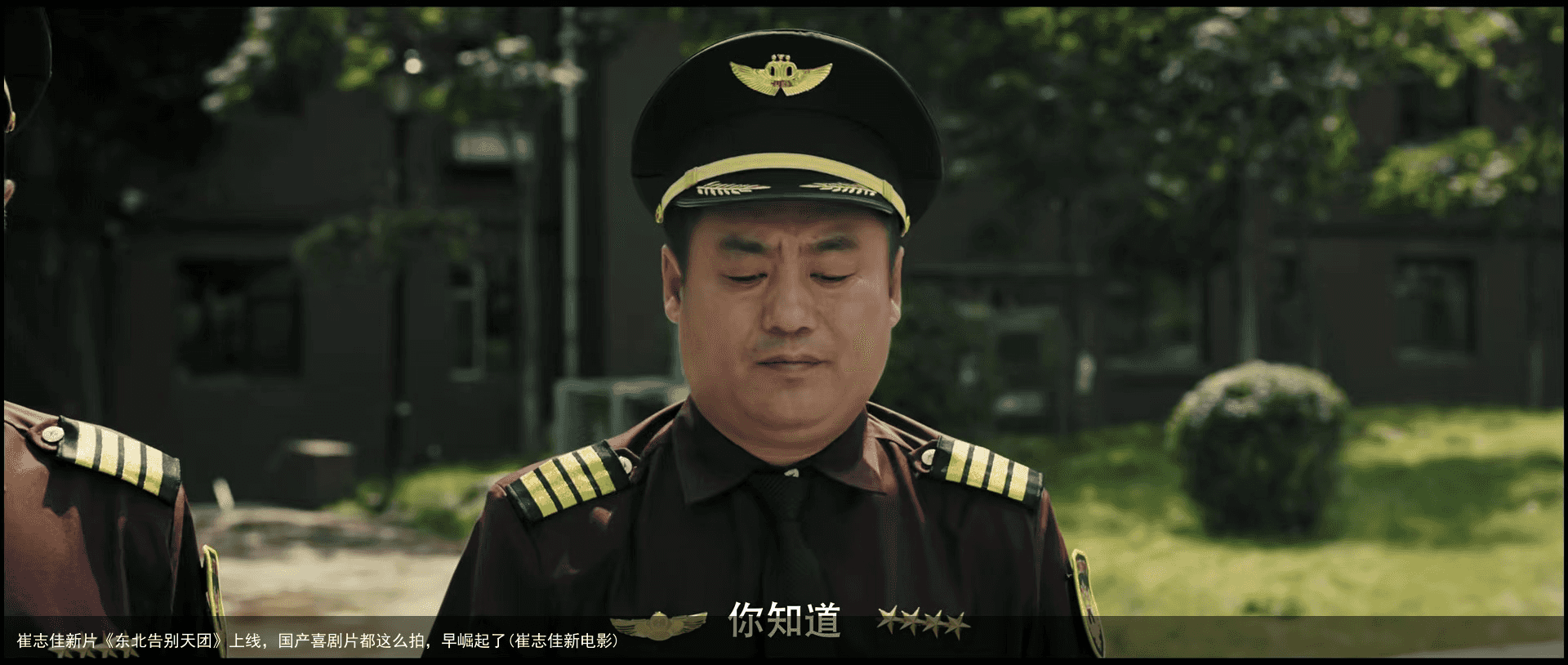崔志佳新片《东北告别天团》上线，国产喜剧片都这么拍，早崛起了(崔志佳新电影)