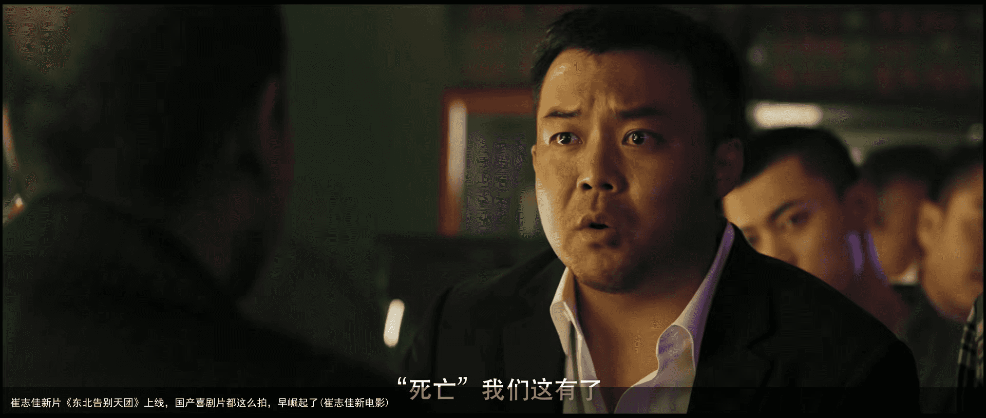 崔志佳新片《东北告别天团》上线，国产喜剧片都这么拍，早崛起了(崔志佳新电影)