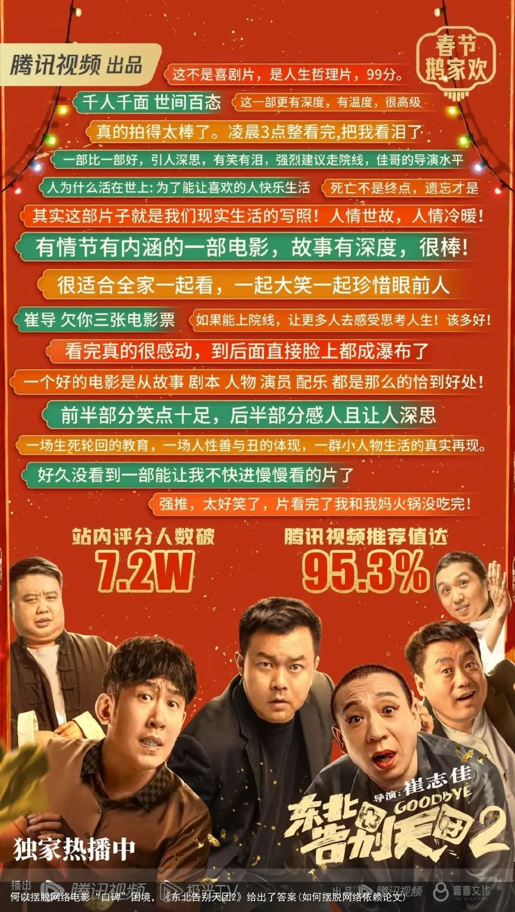 何以摆脱网络电影“口碑”困境，《东北告别天团2》给出了答案(如何摆脱网络依赖论文)