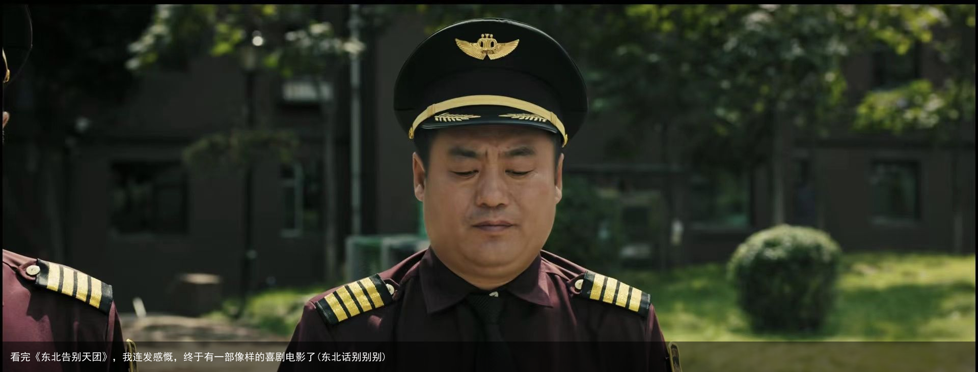 看完《东北告别天团》，我连发感慨，终于有一部像样的喜剧电影了(东北话别别别)