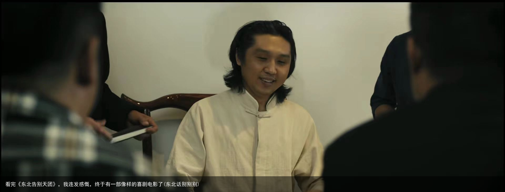 看完《东北告别天团》，我连发感慨，终于有一部像样的喜剧电影了(东北话别别别)