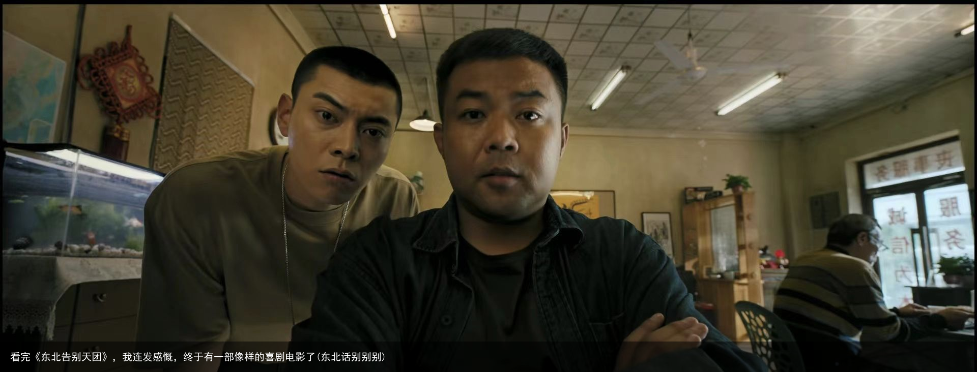 看完《东北告别天团》，我连发感慨，终于有一部像样的喜剧电影了(东北话别别别)