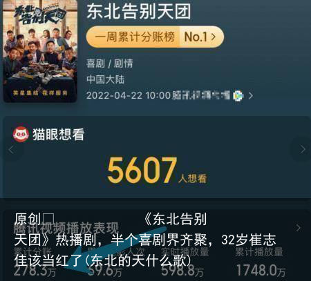 《东北告别天团》热播剧，半个喜剧界齐聚，32岁崔志佳该当红了(东北的天什么歌)